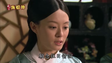 顧念往日情誼