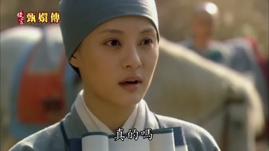真的嗎
