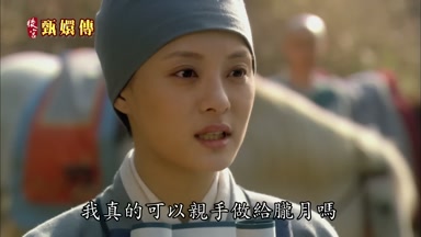 我真的可以親手做給朧月嗎