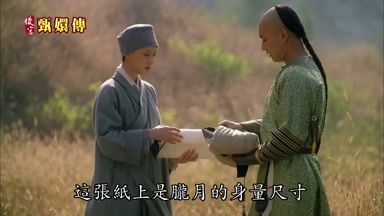 這張紙上是朧月的身量尺寸