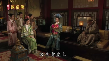 公主看皇上