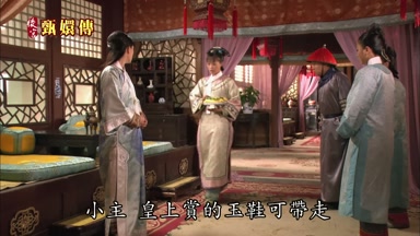 小主皇上賞的玉鞋可帶走