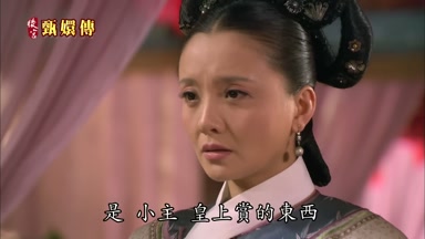是小主皇上賞的東西