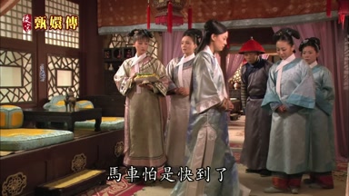 馬車怕是快到了