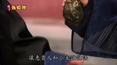 讓惠貴人和小主說說話