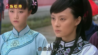 娘娘放心