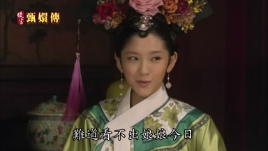 難道看不出娘娘今日
