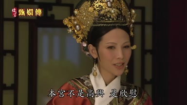 本宮不是高興是欣慰