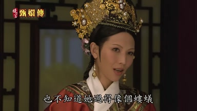 也不知道她過得像個螻蟻