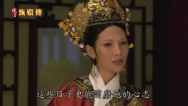 這些日子更能消磨她的心志