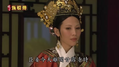 臣妾今天離開甘露寺時