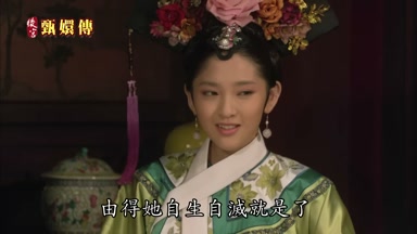 由得她自生自滅就是了