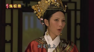 倒是皇上