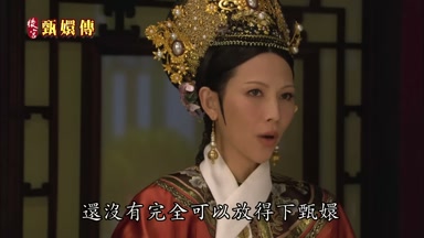 還沒有完全可以放得下甄嬛