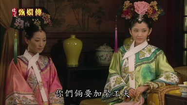 你們倆要加緊工夫