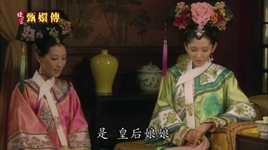 是皇后娘娘