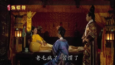 老毛病了習慣了