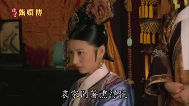 哀家聞著熏得慌