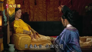 臣妾失言合該受罰