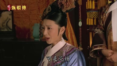 可是莞嬪