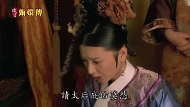請太后庇佑莫愁
