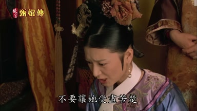 不要讓她受盡苦楚