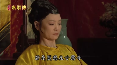 若是莫愁在甘露寺