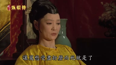 讓莫愁受盡折磨而死就是了