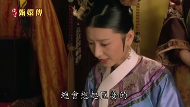 總會想起臣妾的