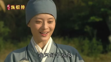 我只好早些來