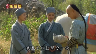 我並不相信緣分一說