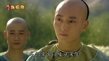人們常常以緣分深厚