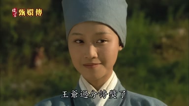 王爺過分誇獎了