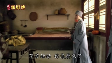芳若姑姑你怎麼來了