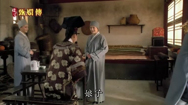 娘子