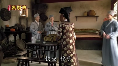快坐娘子