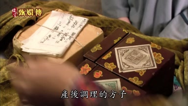 產後調理的方子