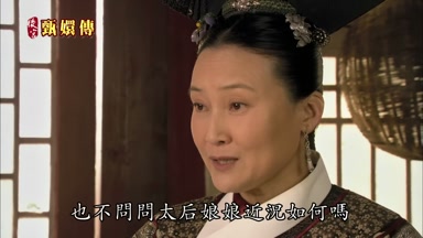 也不問問太后娘娘近況如何嗎