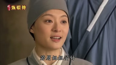 若眉姐姐安好