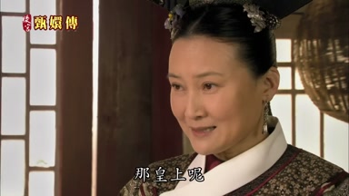 那皇上呢