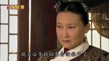 就不必等姑姑來告訴娘子了