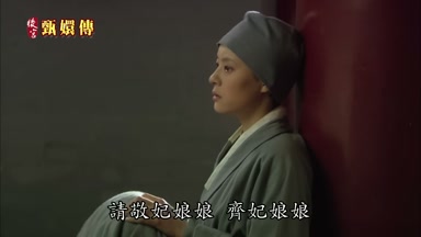 請敬妃娘娘齊妃娘娘