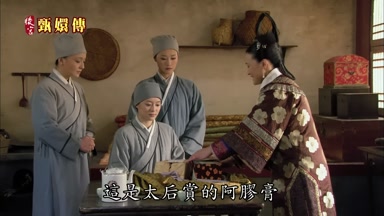 這是太后賞的阿膠膏