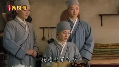 我是戴罪之身