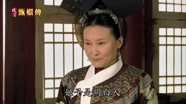 娘子是明白人