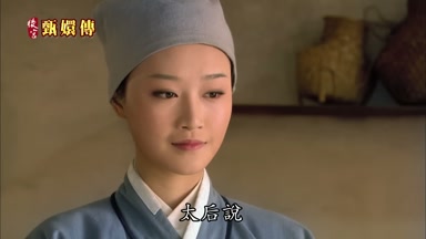 太后說