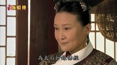 為太后抄錄佛經