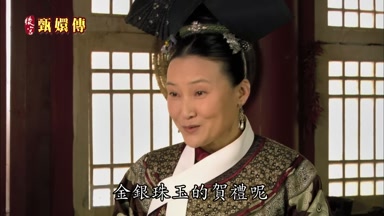 不知收了多少金銀珠玉的賀禮呢