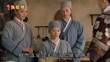 雖然溫宜公主有端妃娘娘撫育