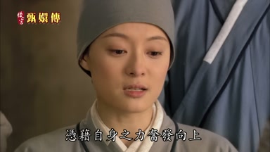 憑借自身之力奮發向上